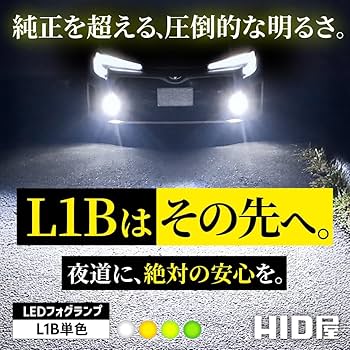 Amazon | HID屋 L1B LED フォグランプ 新型 純正 交換用バルブ